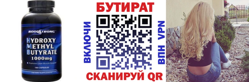 Купить  Лесосибирск  БУТИРАТ 1.4BDO 